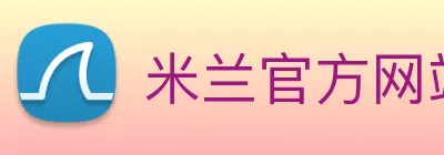 米兰官方网站 logo